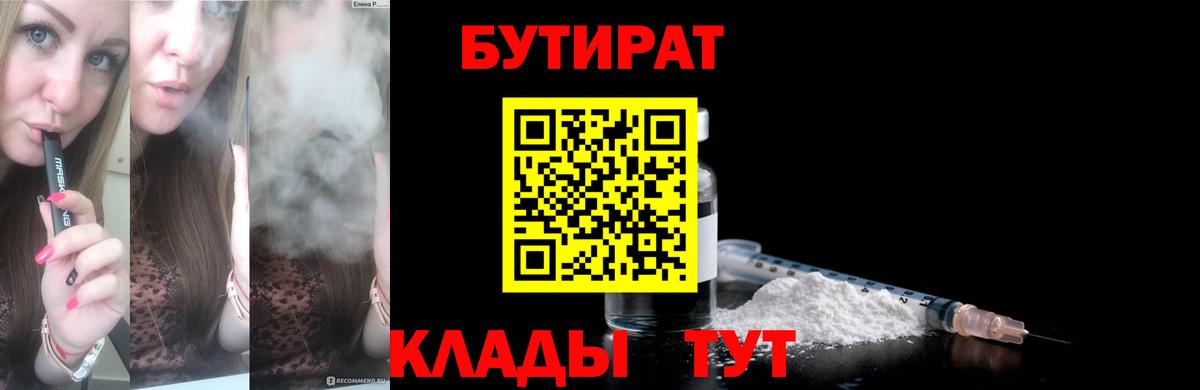 Бутират BDO  Вход с VPN  БУТИРАТ  Строитель 