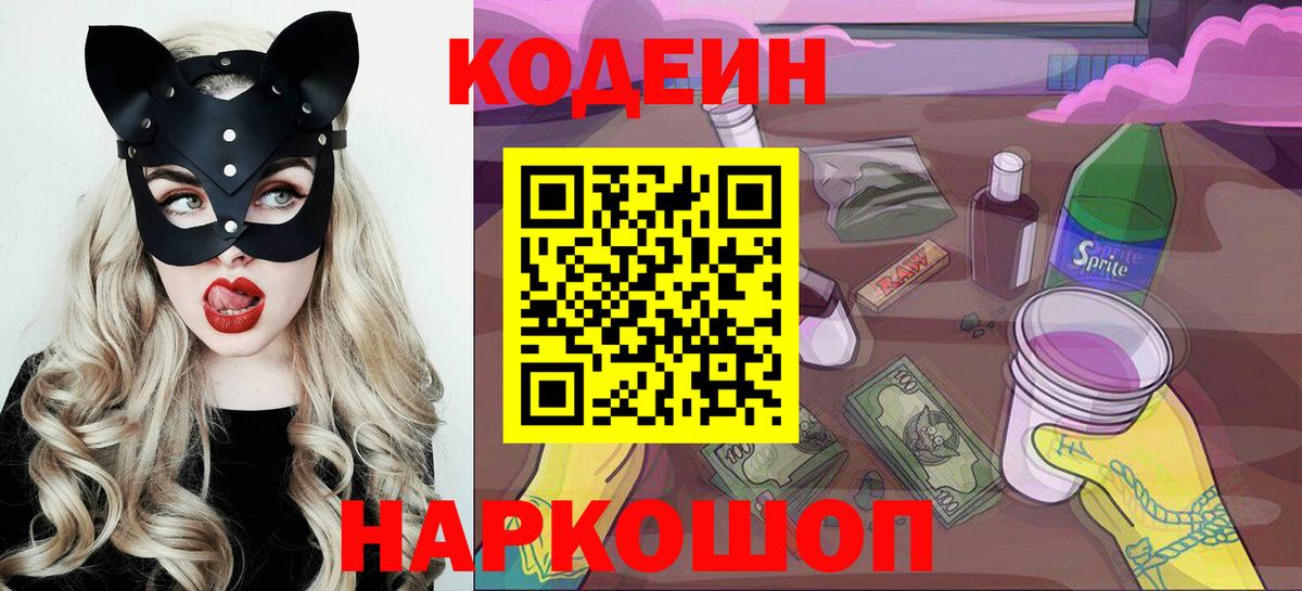 Codein Purple Drank  Вход с VPN  Строитель  Codein напиток Lean (лин) 
