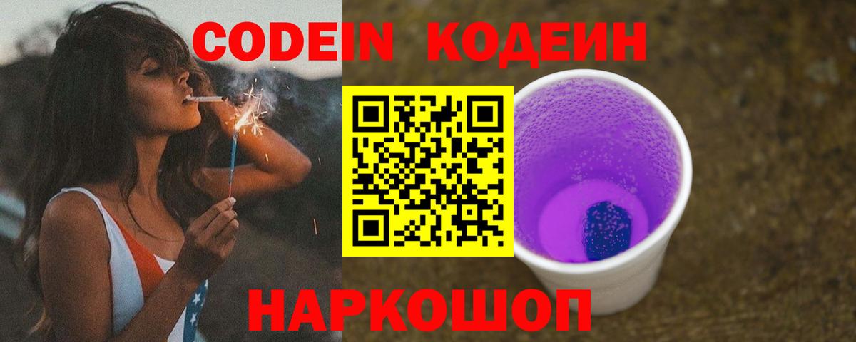 Codein напиток Lean (лин) Строитель